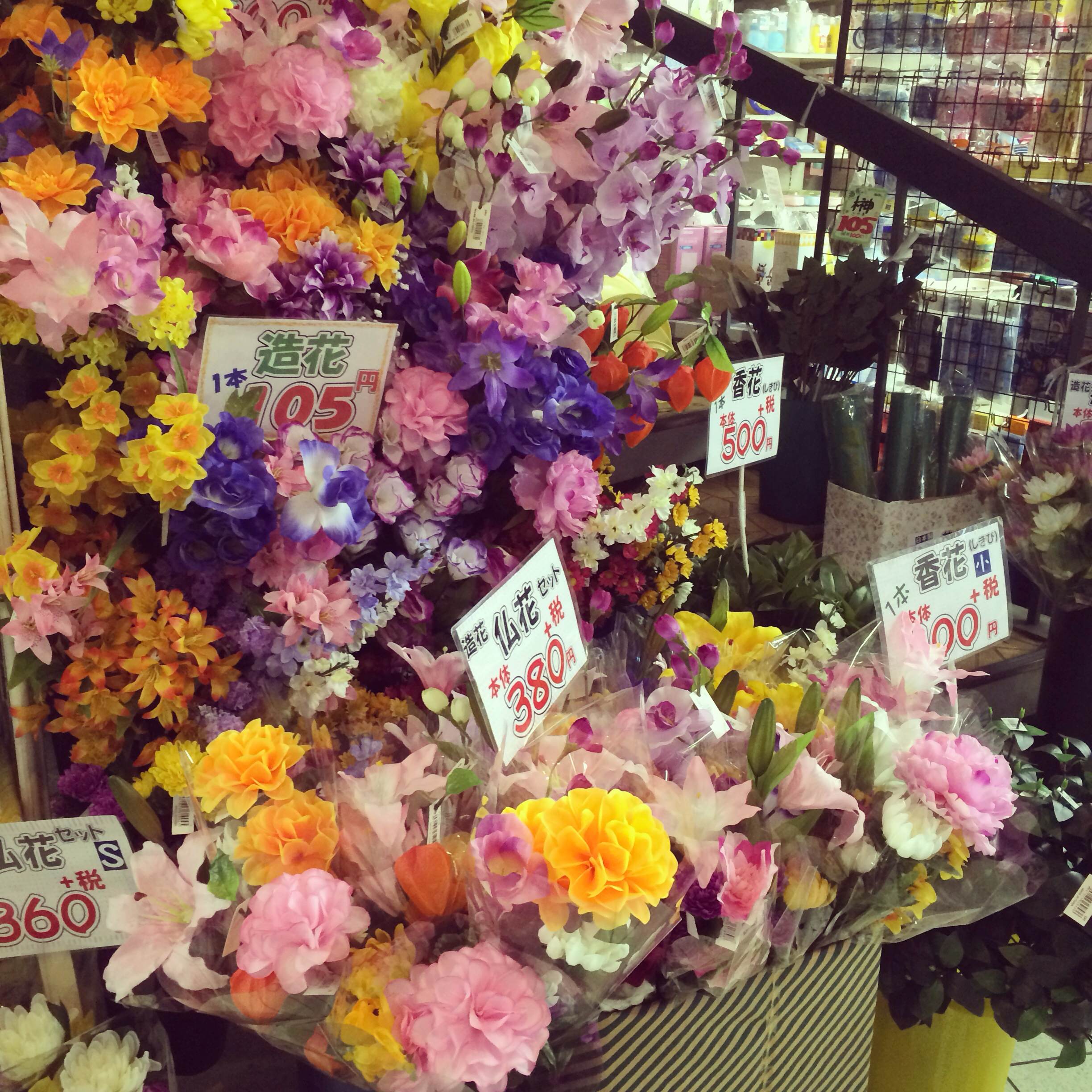 造花_富士市内藤金物店