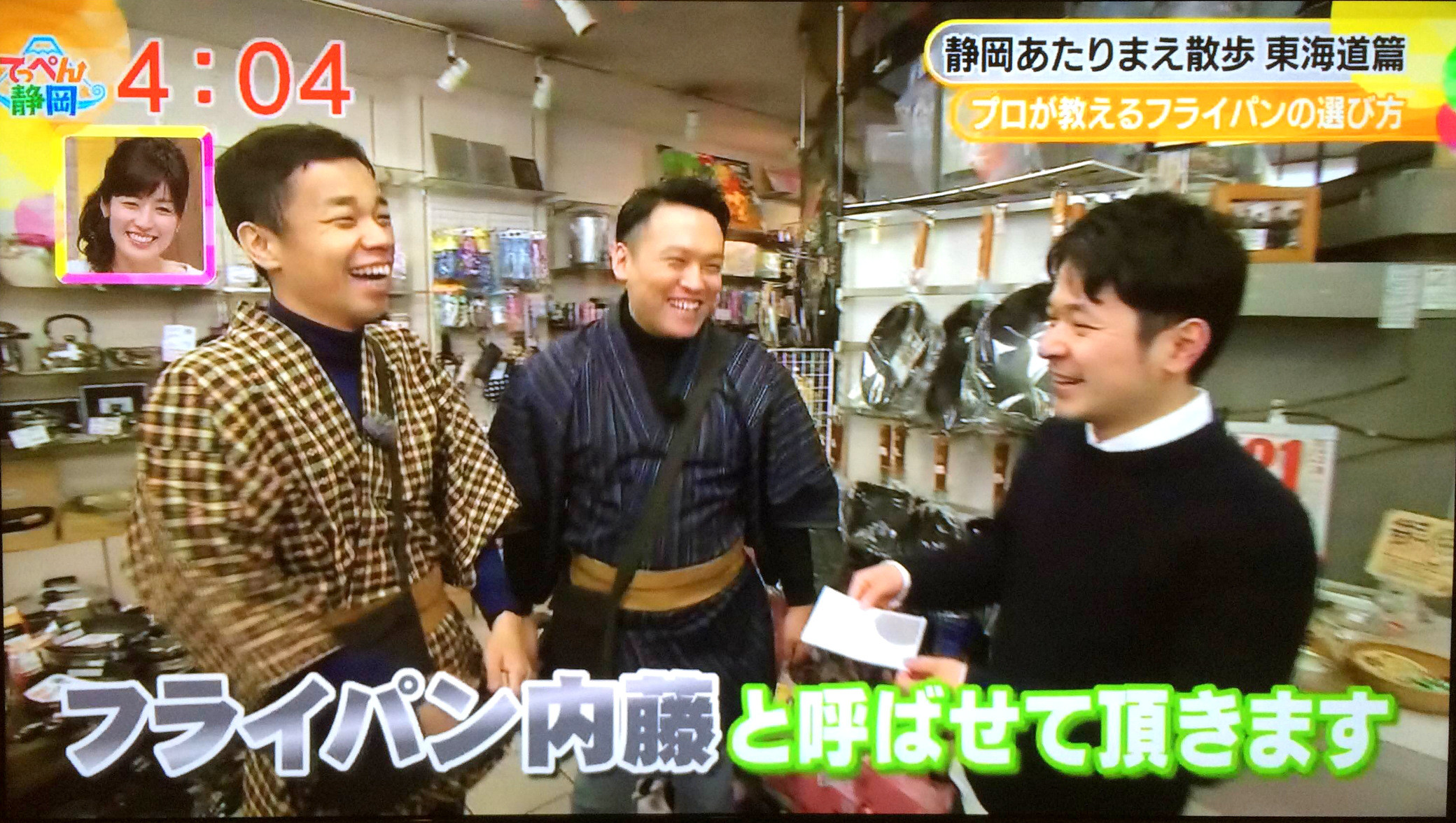 フライパン内藤