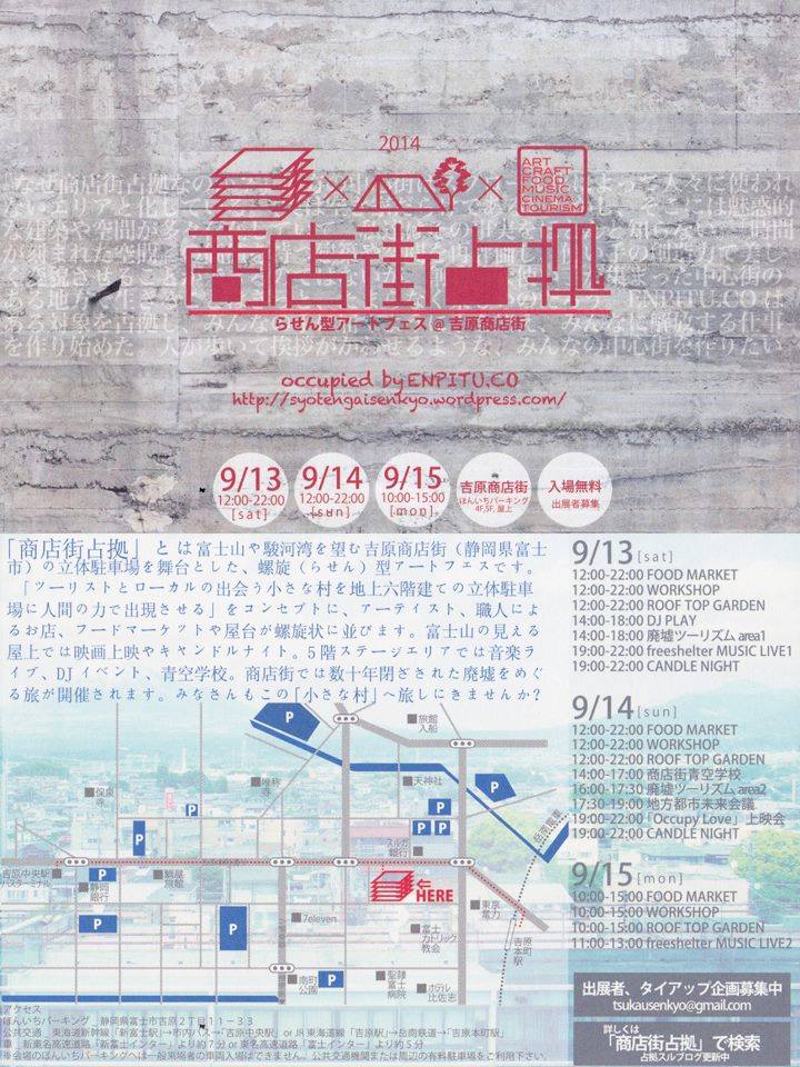 商店街占拠2014プログラム