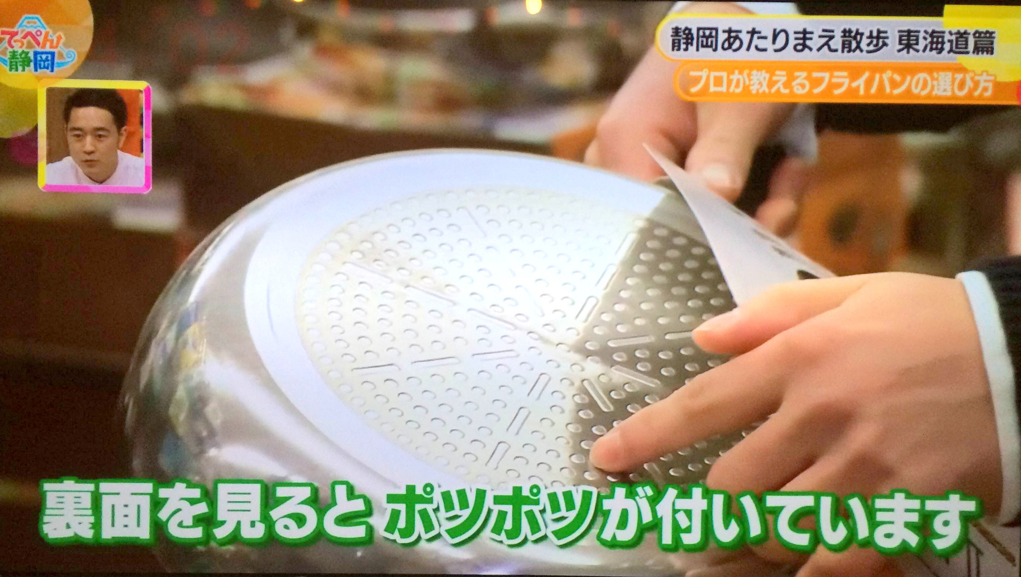 フライパンの底のポツポツ