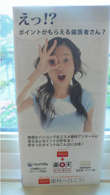 歯科へ行こう!