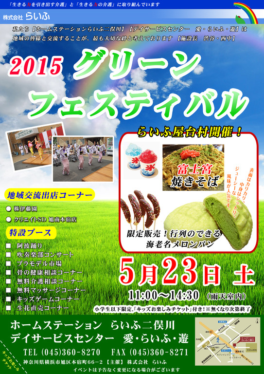 グリーンフェスティバル2015