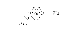 ズコー
