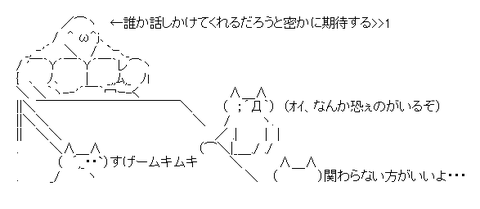 怖いぼっち