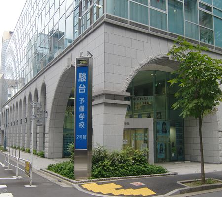 駿台予備学校