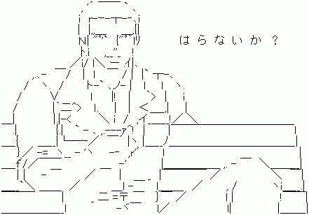 はらないか・
