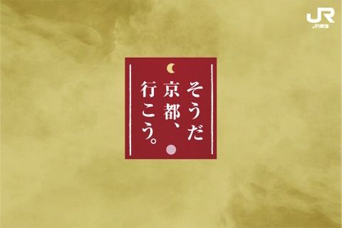 京都に行こう