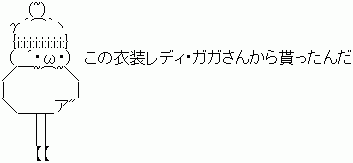 レディーガガしまむら
