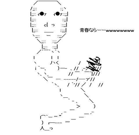 青春なら