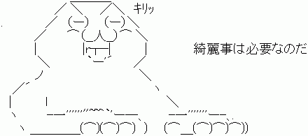 キリッ