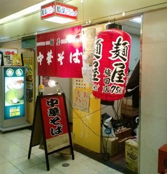 麺屋7.5Hz1