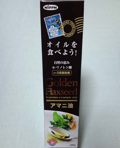 アマニ油3