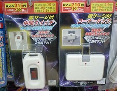 雷サージ3