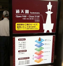 通天閣2
