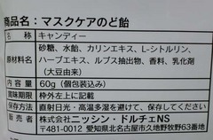 マスクケアのど飴5