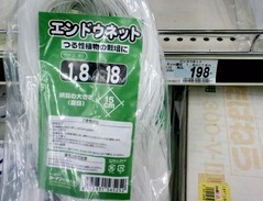エンドウネット3
