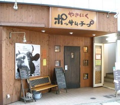 ポッサムチプ1