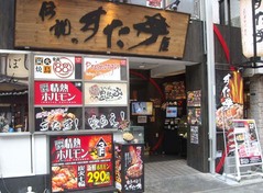 すた丼2