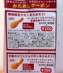チップスフライド3