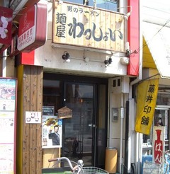わっしょい1