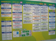 バリアフリー2