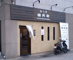 橋兵衛1