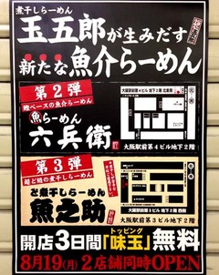 魚之助1