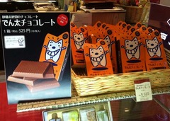 でん太4