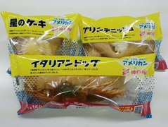 アメリカン2