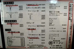 まる徳ラーメン2