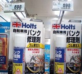 パンク修理剤1