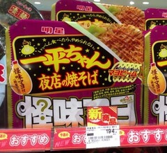 怪味1