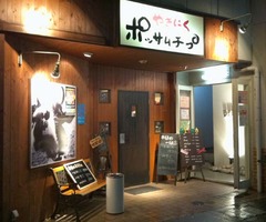 ポッサムチ1