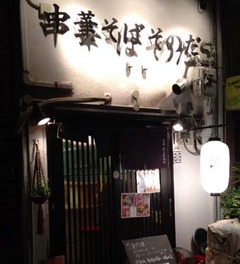 そのだ1