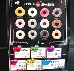 なまどーなつ4