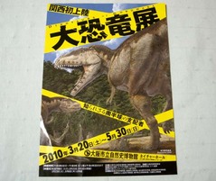 ダイナソー1