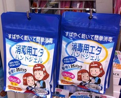 消毒用エタ2