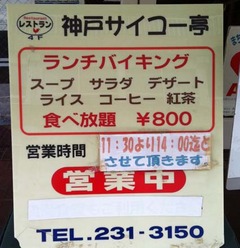 サイコー亭2