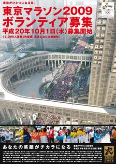 東京マラソン2009