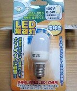 LED¾ïÌëÅô£³