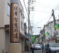 須磨散策前編10