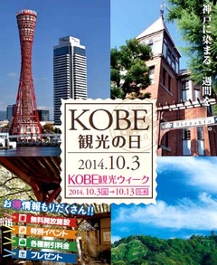 KOBE観1