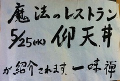 なんば一味禅3