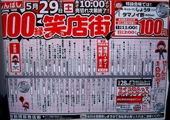 野田商店街2