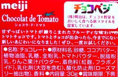 トマチョコ4