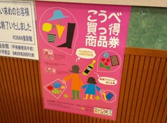 買っ得商品券1