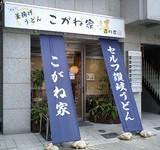 霜月店1