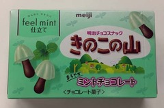 山ミント4