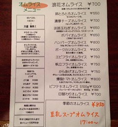 浪花オム5