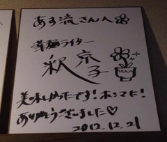 あす流3